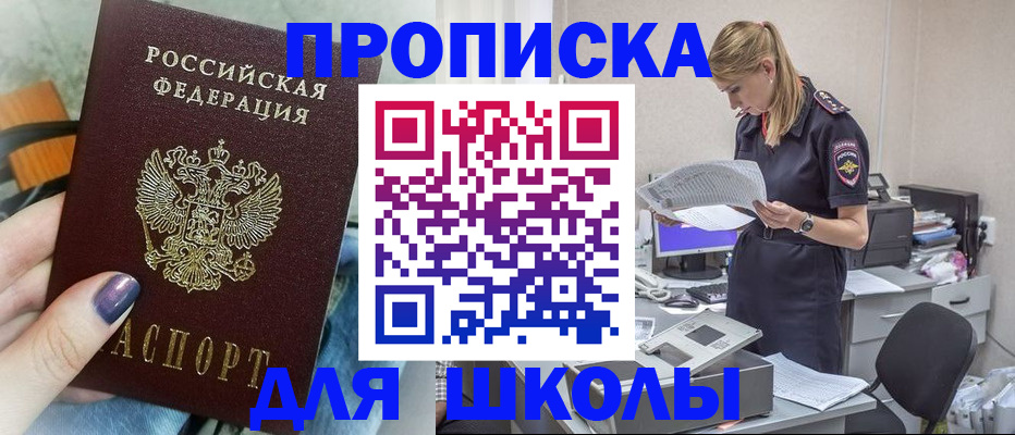прописка законно в Бузулуке