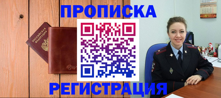 временная регистрация недорого в Бузулуке