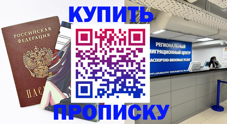 временная регистрация 2025 в Бузулуке